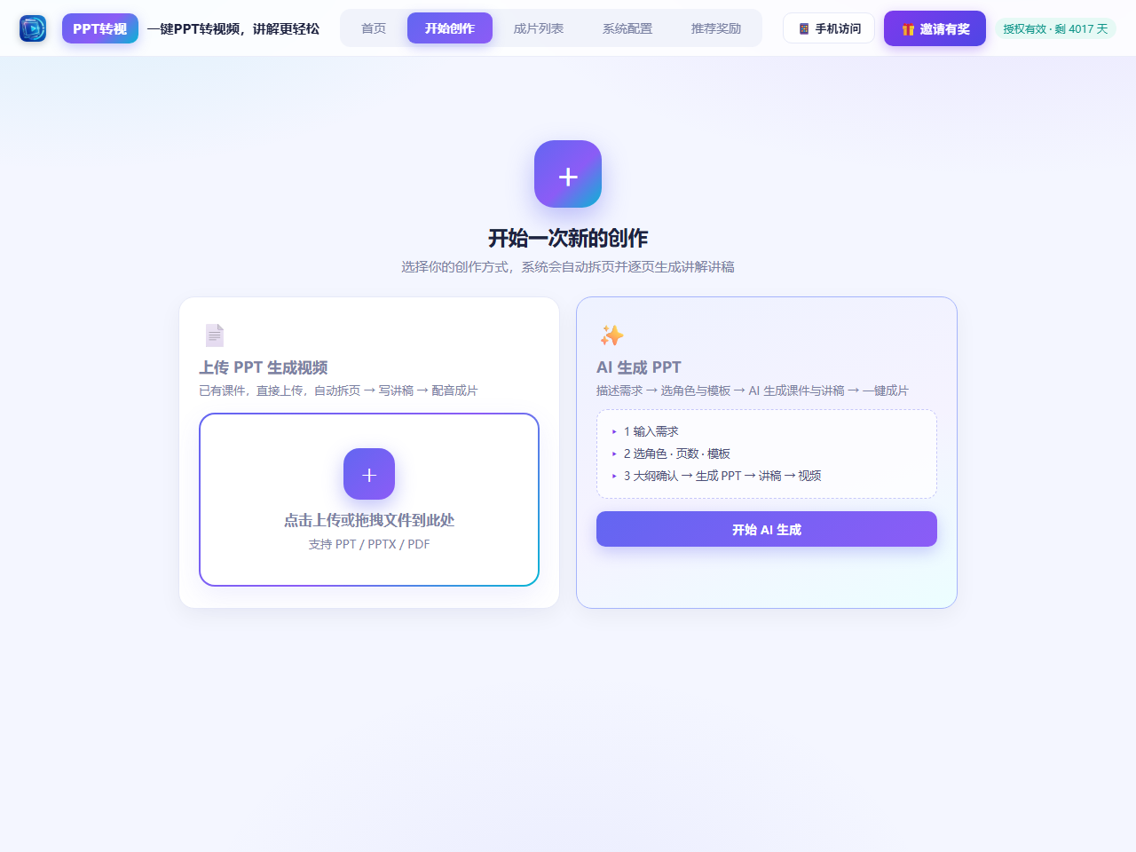 PPT转视系统首页