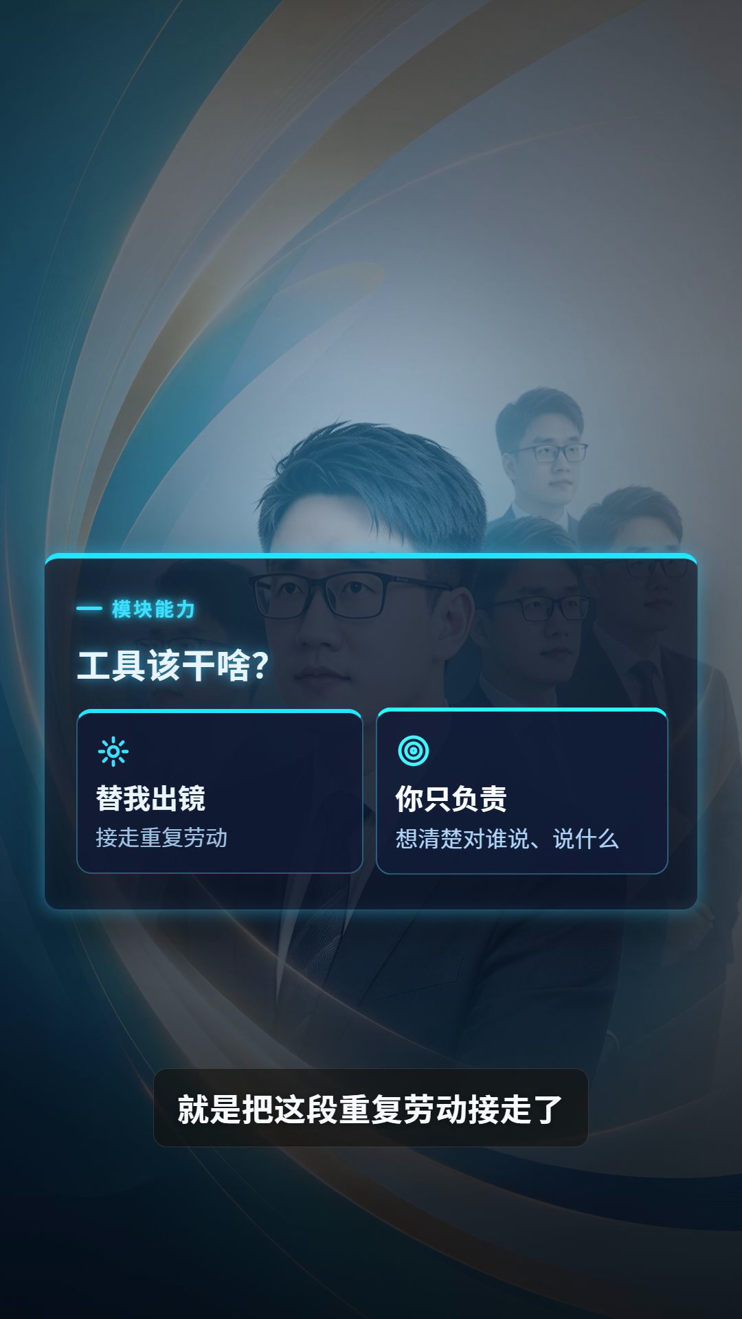 替我出镜成片画面